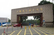 中國(guó)科技大學(xué)