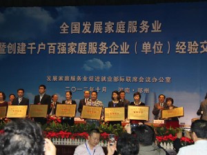 大海家政總經(jīng)理吳海峰在領(lǐng)獎