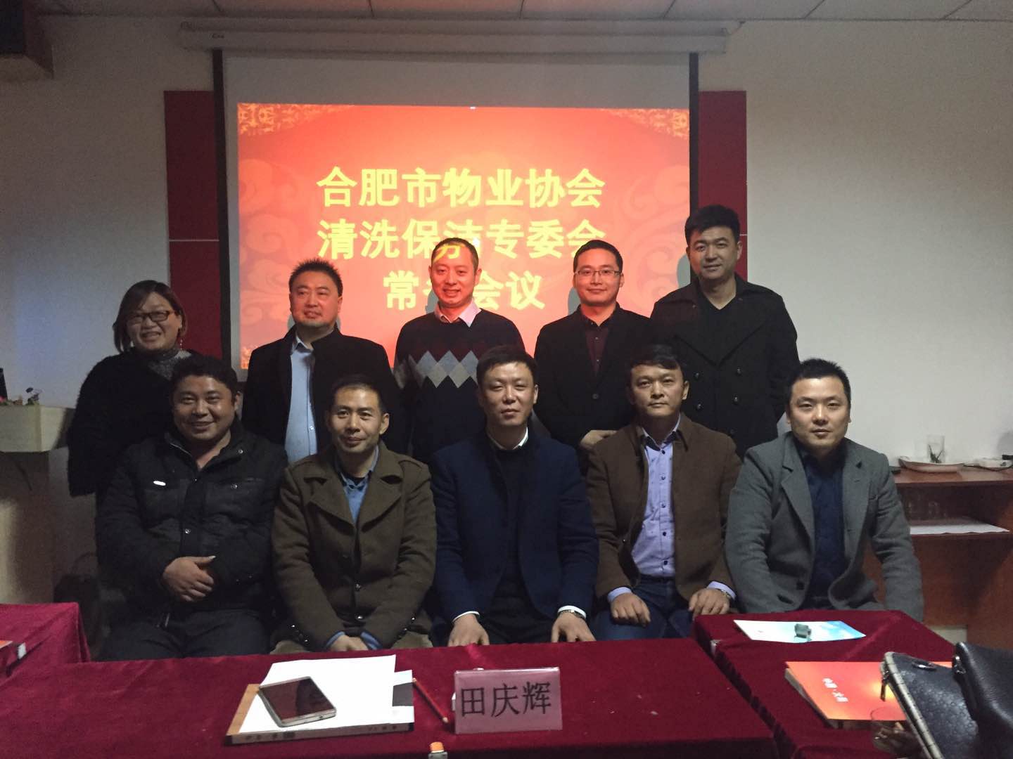 2017年合肥市物業(yè)協(xié)會(huì)清洗保潔專(zhuān)委會(huì)常務(wù)會(huì)議在大海家政順利召開(kāi)