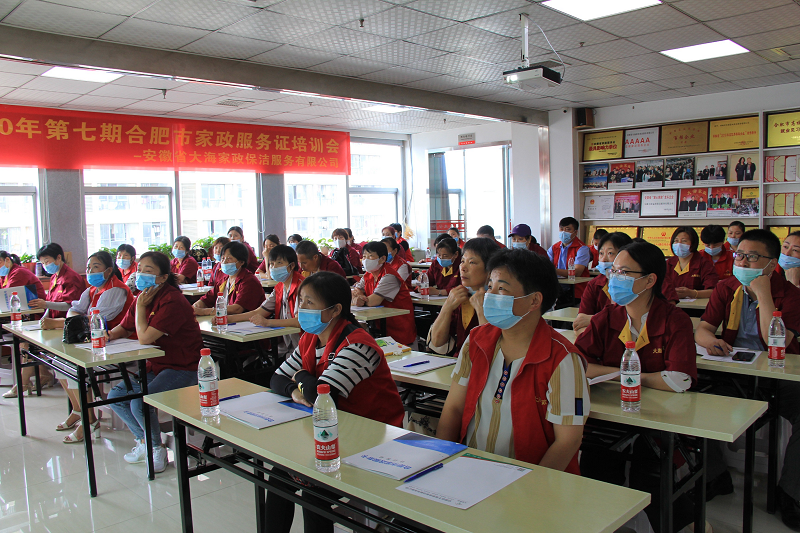 大海家政專場 | 合肥市第七期家政服務(wù)卡企業(yè)專場培訓(xùn)班