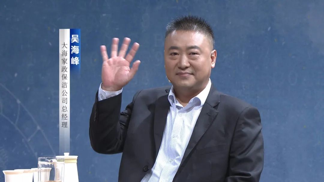 新徽商【十年】吳海峰：青春無(wú)悔 做家政行業(yè)的黃埔軍校