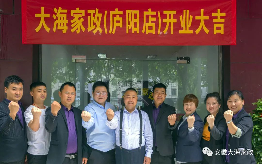 喜報！喜報！大海家政集團分公司開業(yè)了！