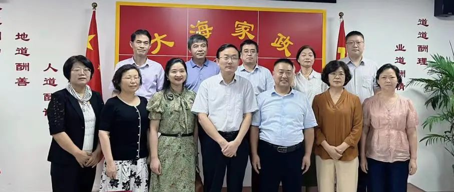 合肥市政協(xié)副主席王民生率隊(duì)調(diào)研大海家政集團(tuán)“放心家政”