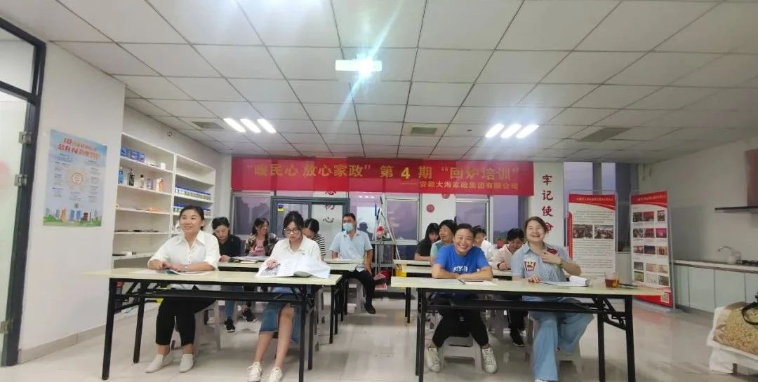 “暖人心，放心家政”大海家政集團(tuán)回爐培訓(xùn)