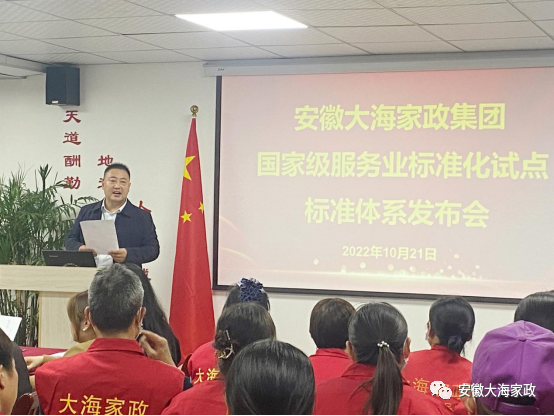 安徽省大海集團(tuán)國(guó)家級(jí)服務(wù)業(yè)標(biāo)準(zhǔn)化試點(diǎn)標(biāo)準(zhǔn)體系發(fā)布會(huì)隆重召開(kāi)