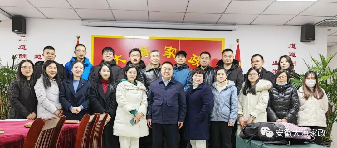 新起點 再創(chuàng)輝煌|安徽大海家政集團召開年終工作總結(jié)大會