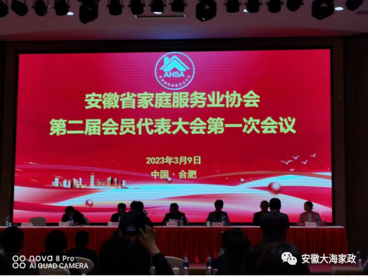 喜報！安徽大海家政集團榮獲“安徽家政服務(wù)誠信經(jīng)營先進企業(yè)”等多項榮譽稱號