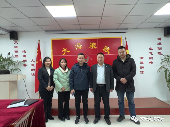 放心家政在行動 | 包河區(qū)商務(wù)局副局長姚啟倉一行蒞臨大海家政集團調(diào)研指導(dǎo)