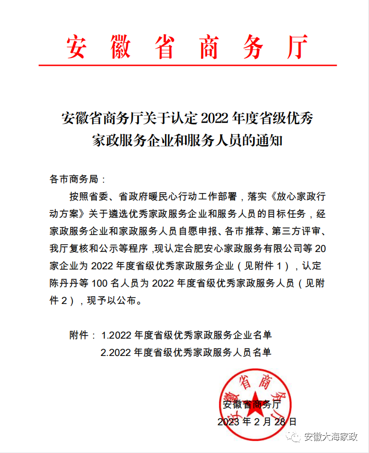 喜報(bào)|安徽大海家政集團(tuán)被認(rèn)定為2022年度省級(jí)優(yōu)秀家政服務(wù)企業(yè)
