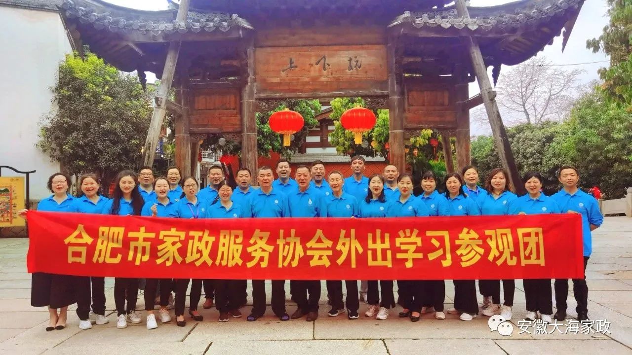 走出去拓展視野，學回來促進提升!安徽大海家政隨合肥市家政服務(wù)協(xié)會赴福州、廈門兩地交流學習