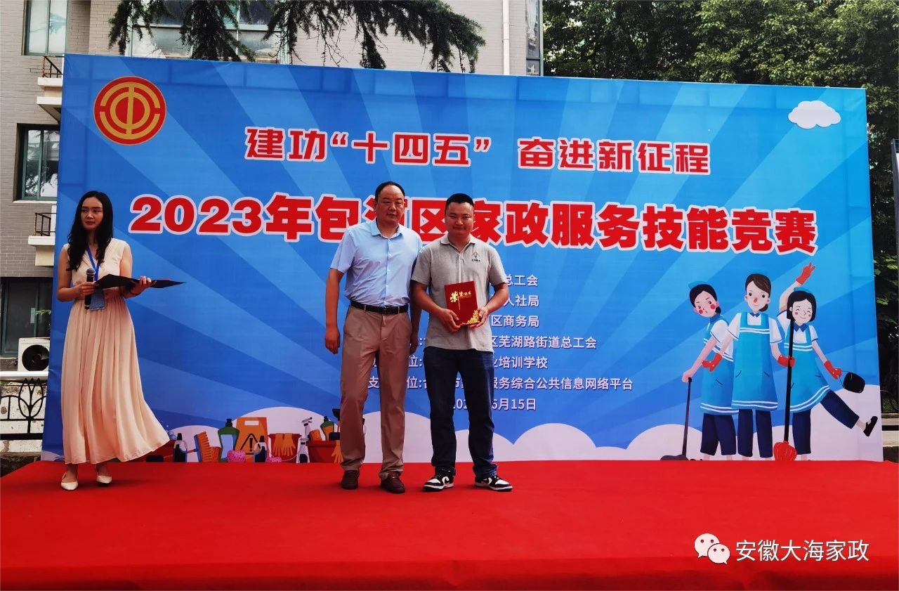 大海家政集團 | 以賽促訓強技能，放心家政暖民心