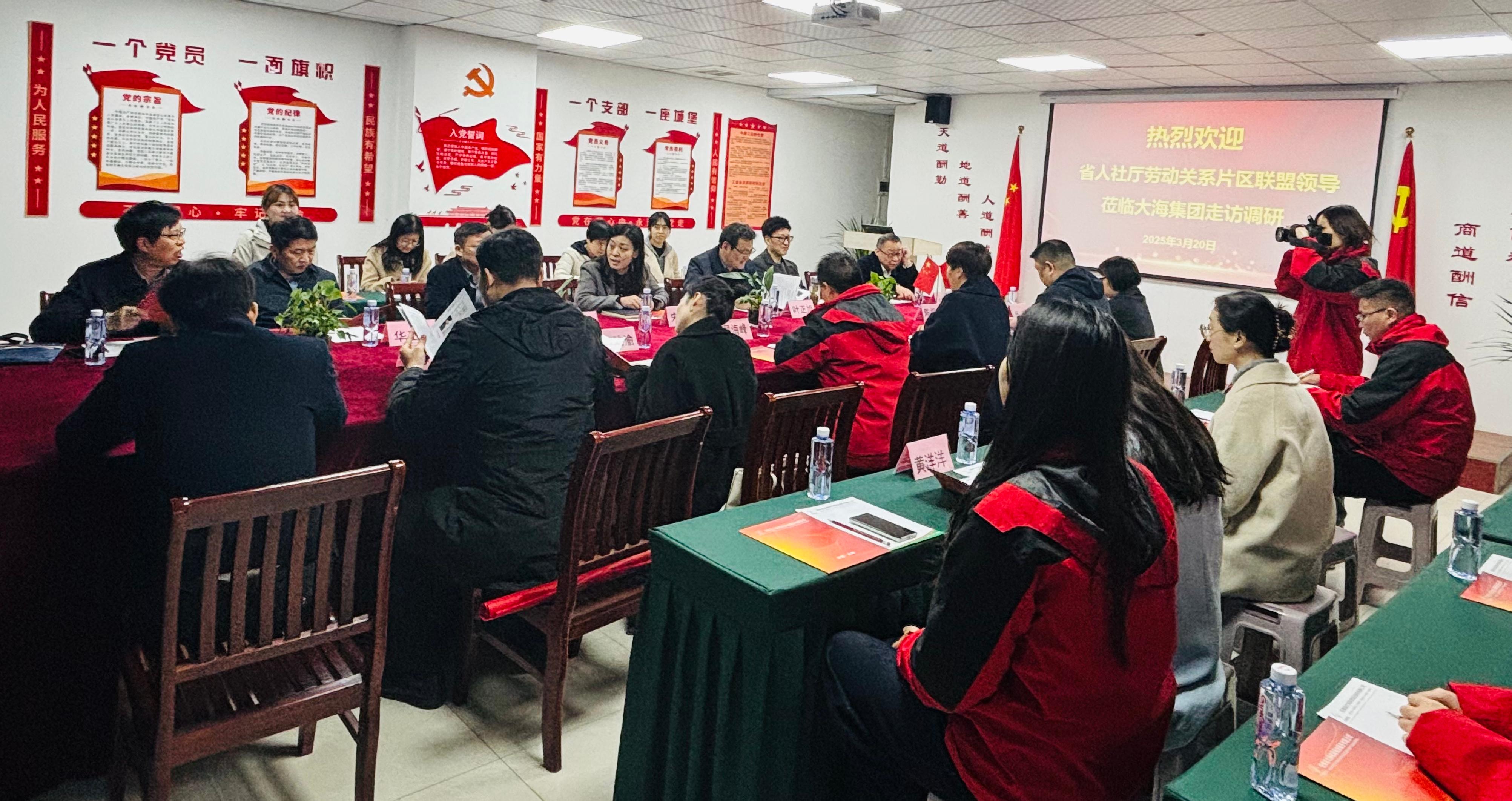 省人社廳勞動關系片區(qū)聯(lián)盟領導蒞臨大海家政集團調研指導 共促家政行業(yè)勞動關系高質量發(fā)展