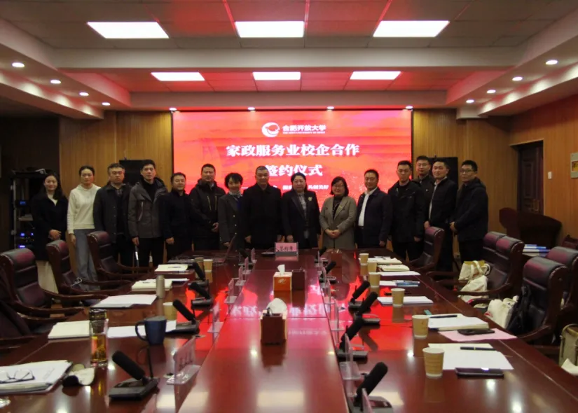 校企攜手，共促家政服務業(yè)新發(fā)展 ——合肥開放大學與安徽省頭部家政企業(yè)舉行合作簽約儀式