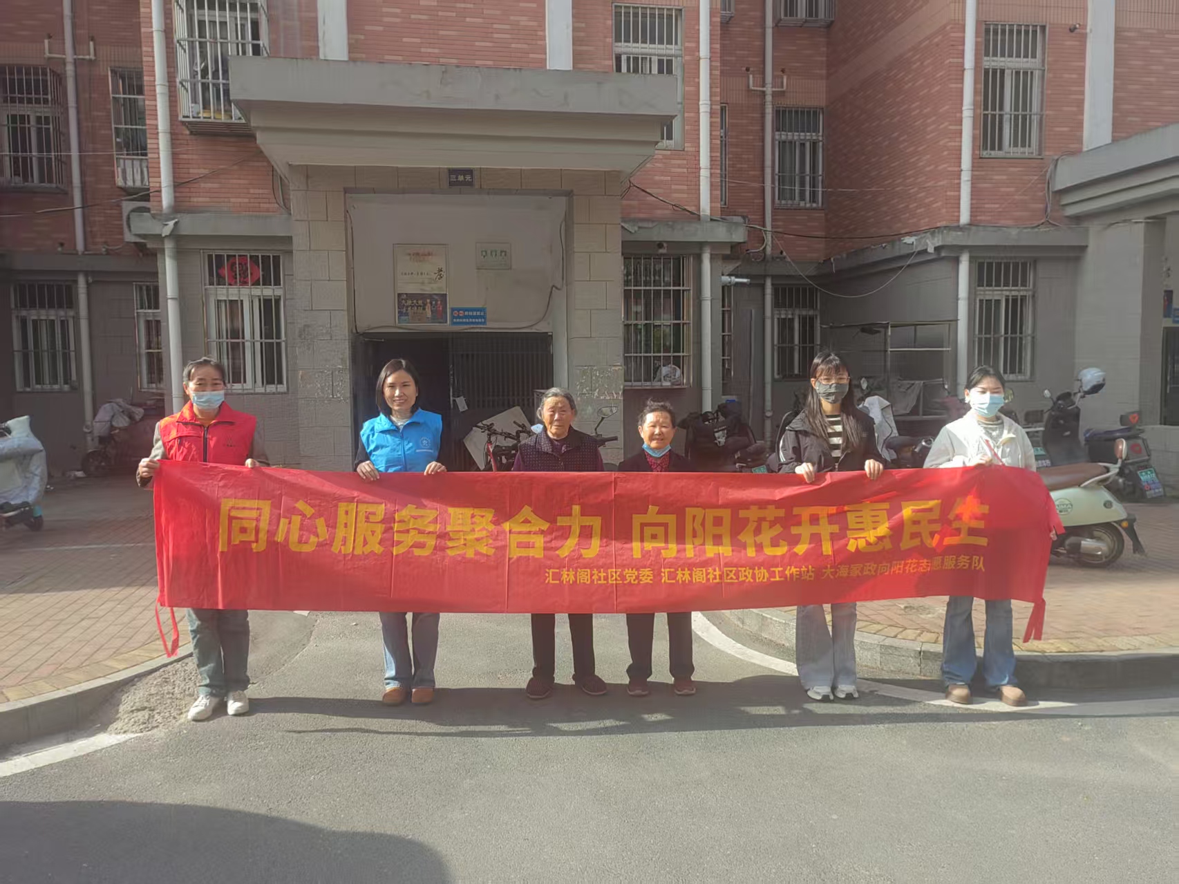 情暖獨居老人 大海家政向陽花志愿者服務隊走進合肥市筆架山街道—匯林閣小區(qū)